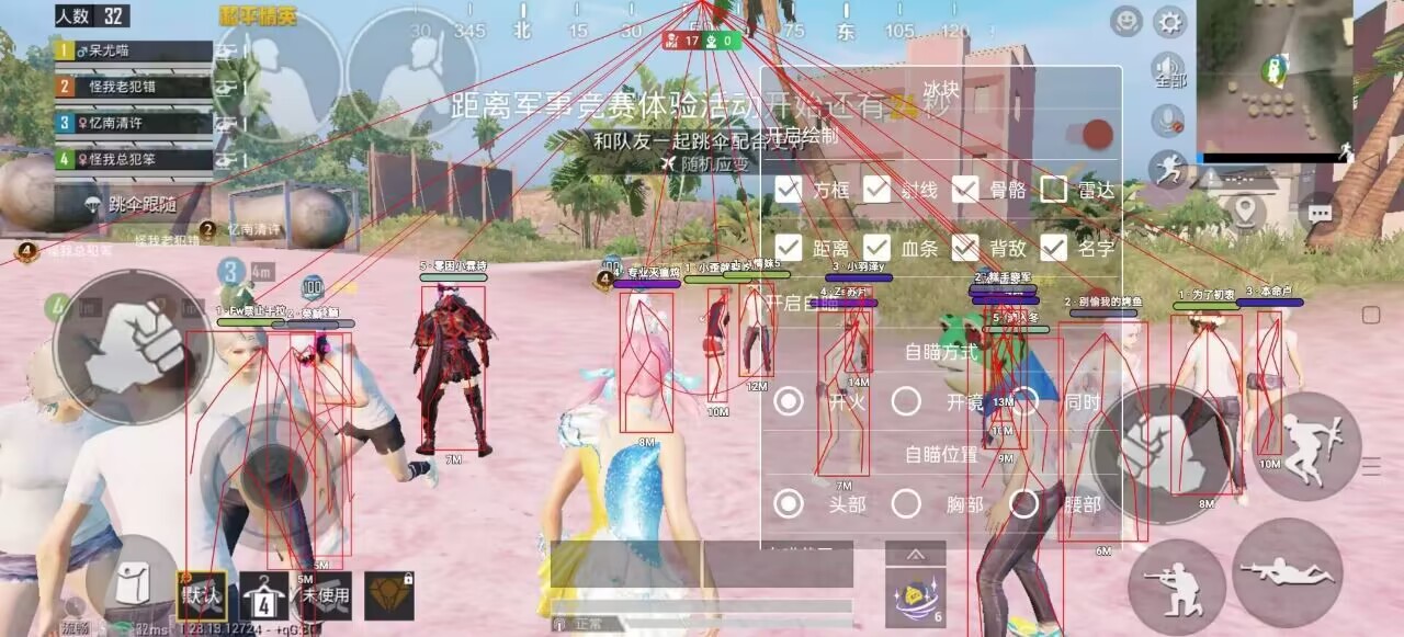 和平精英《北极熊》辅助